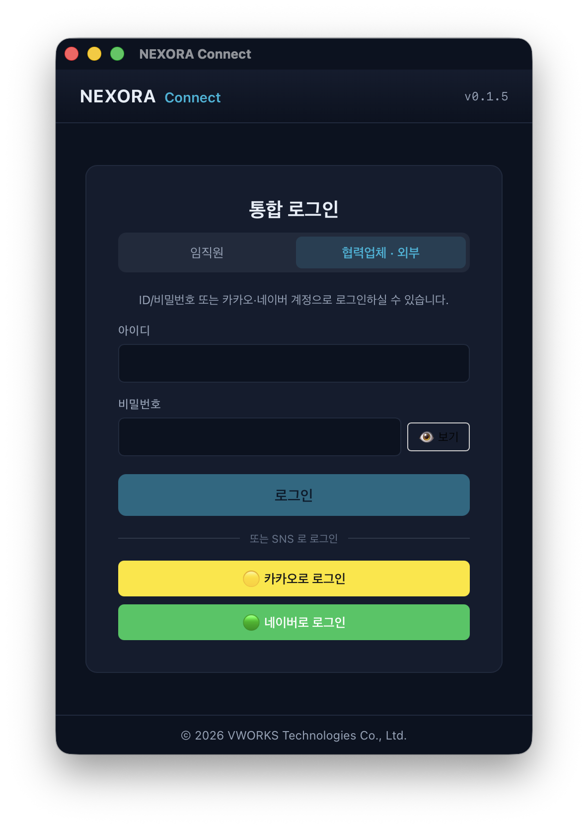 임직원 토글 + ID/PW 폼